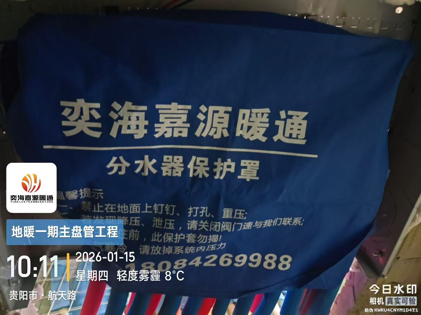 黔东南苗族侗族自治州地暖